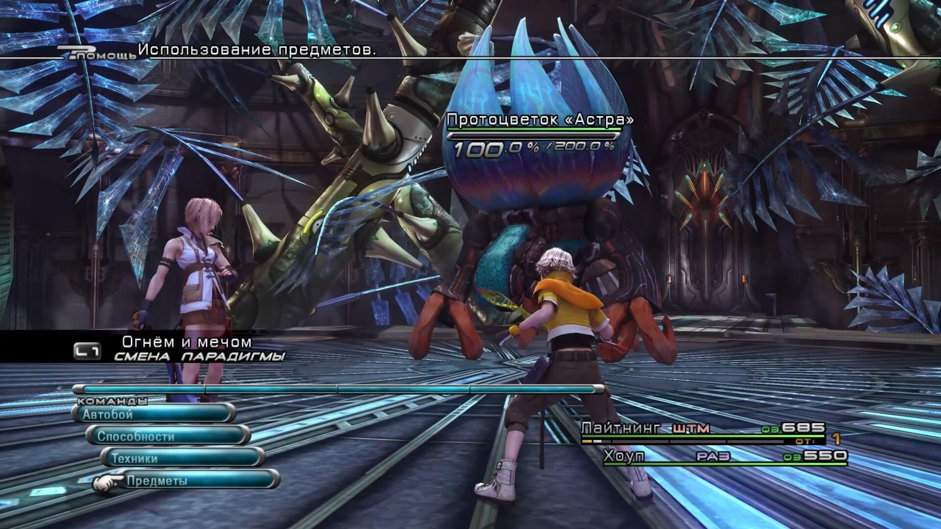 Final Fantasy XIII - геймплей игры на PlayStation 3